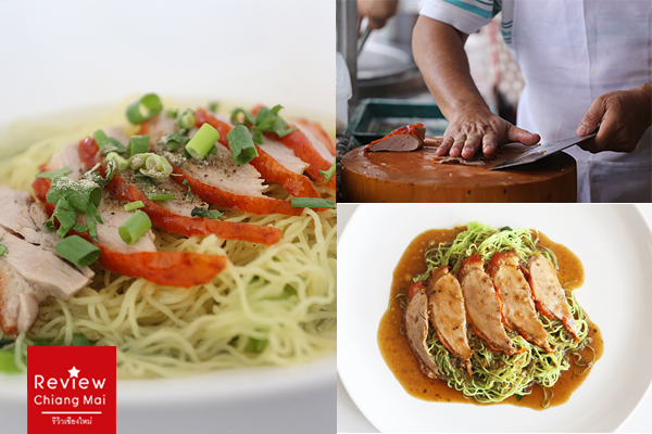 ซัวเถาบะหมี่เป็ดย่างโคราช สันป่าข่อย เชียงใหม่